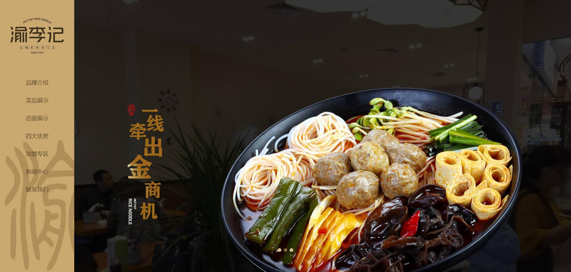 火鍋米線(xiàn)加盟-重慶火鍋米線(xiàn)行業(yè)引領(lǐng)者-重慶渝李記火鍋米線(xiàn).png